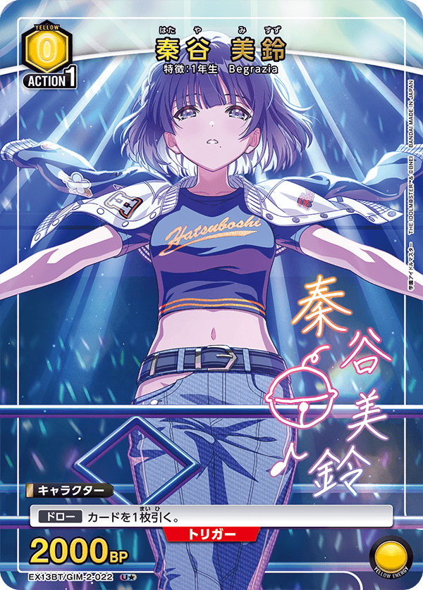 秦谷 美鈴 (Japanese U★) EX13BT/GIM-2-022_p1