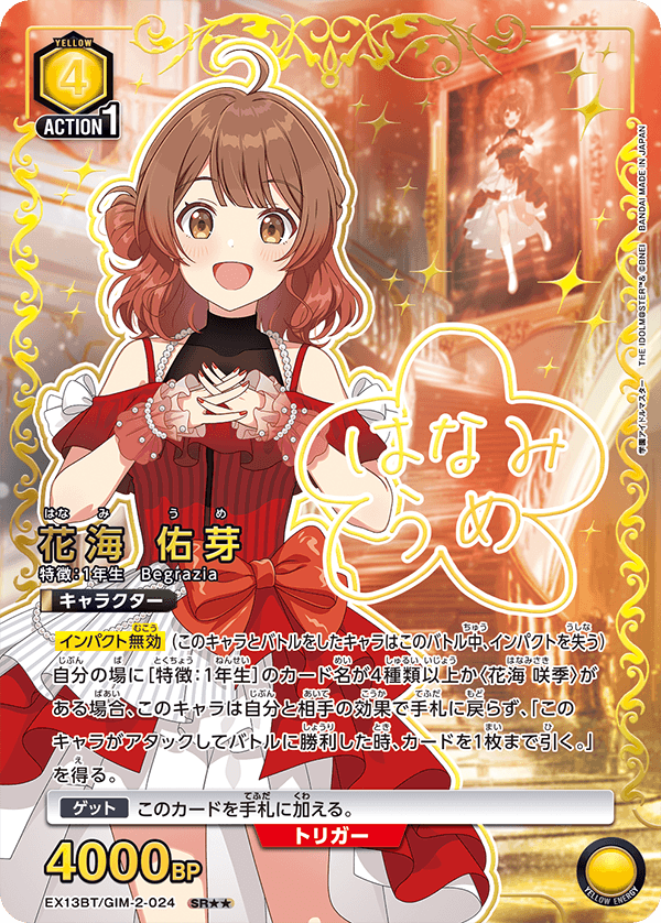 花海 佑芽 (Japanese SR★★) EX13BT/GIM-2-024_p1