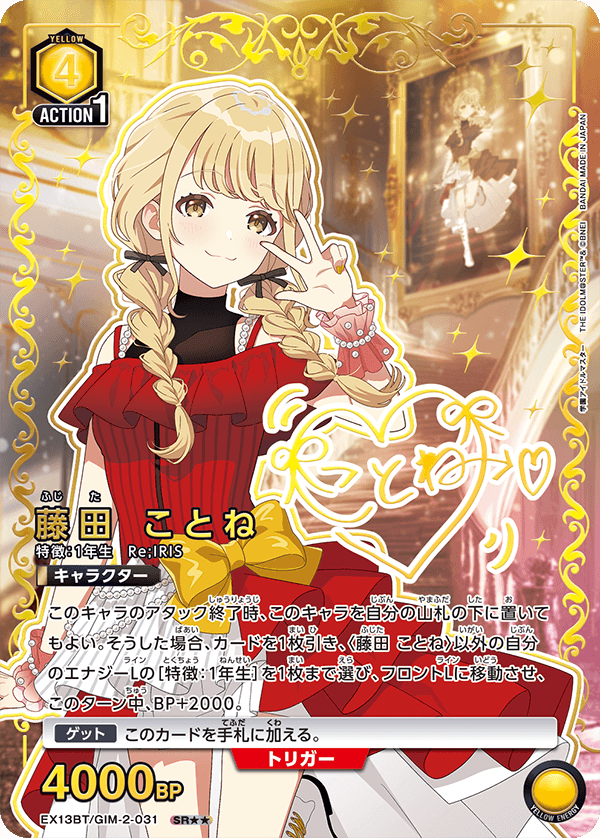 藤田 ことね (Japanese SR★★) EX13BT/GIM-2-031_p1