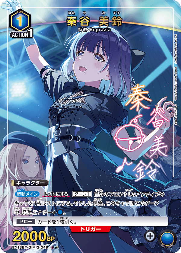 秦谷 美鈴 (Japanese R★) EX13BT/GIM-2-049_p1