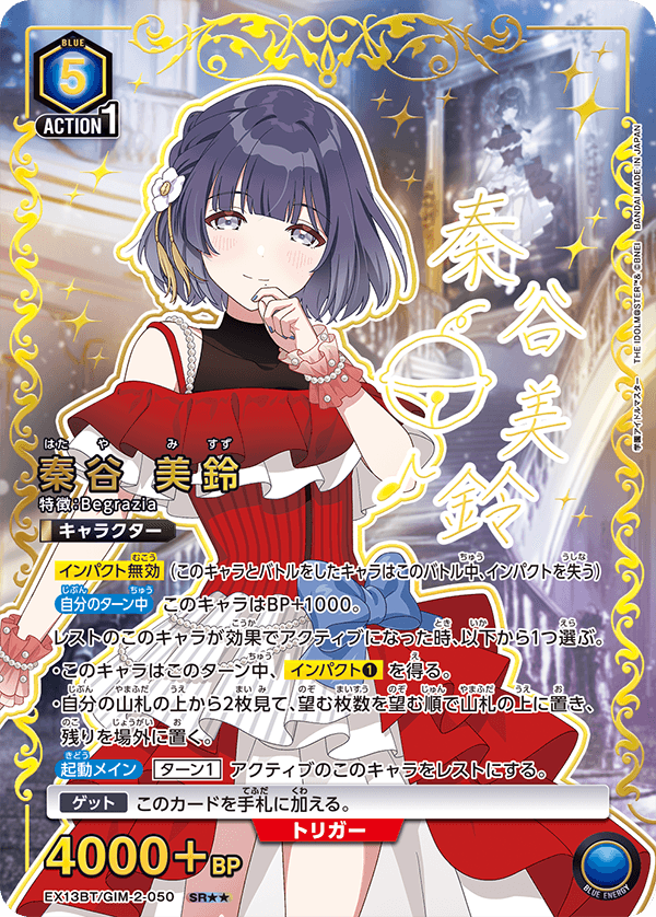秦谷 美鈴 (Japanese SR★★) EX13BT/GIM-2-050_p1