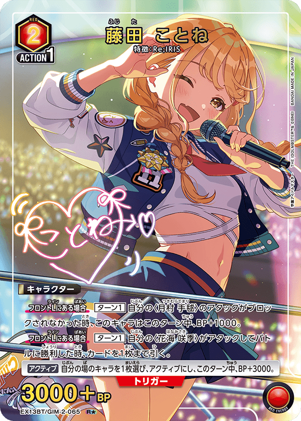 藤田 ことね (Japanese R★) EX13BT/GIM-2-065_p1