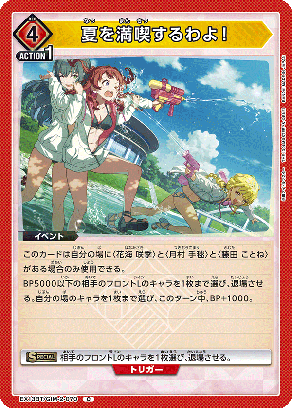 夏を満喫するわよ! EX13BT/GIM-2-070