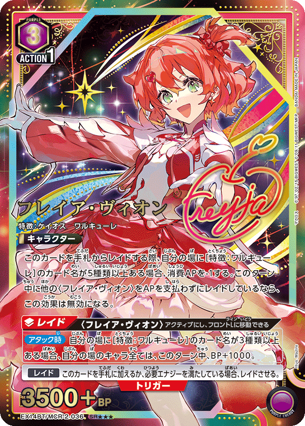 フレイア・ヴィオン (Japanese SR★★★) EX14BT/MCR-2-036_p2