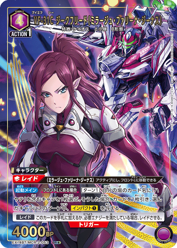 VF-31C ジークフリード(ミラージュ・ファリーナ・ジーナス) (Japanese SR★) EX14BT/MCR-2-053_p1