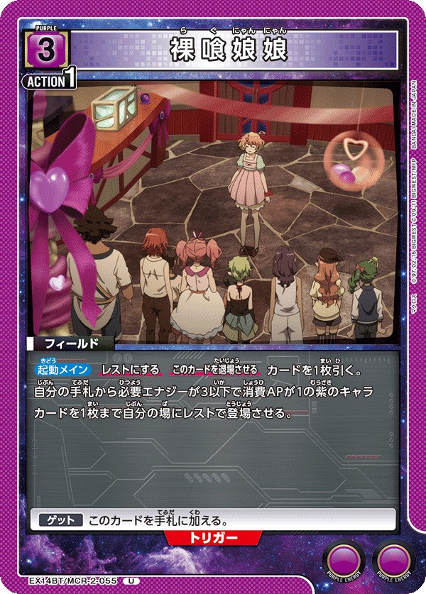 裸喰娘娘 EX14BT/MCR-2-055