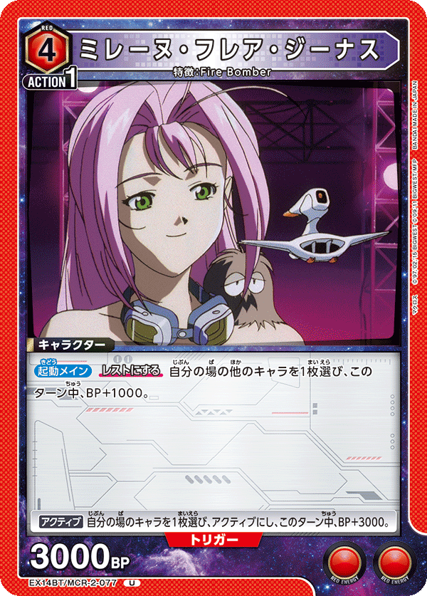 ミレーヌ・フレア・ジーナス EX14BT/MCR-2-077