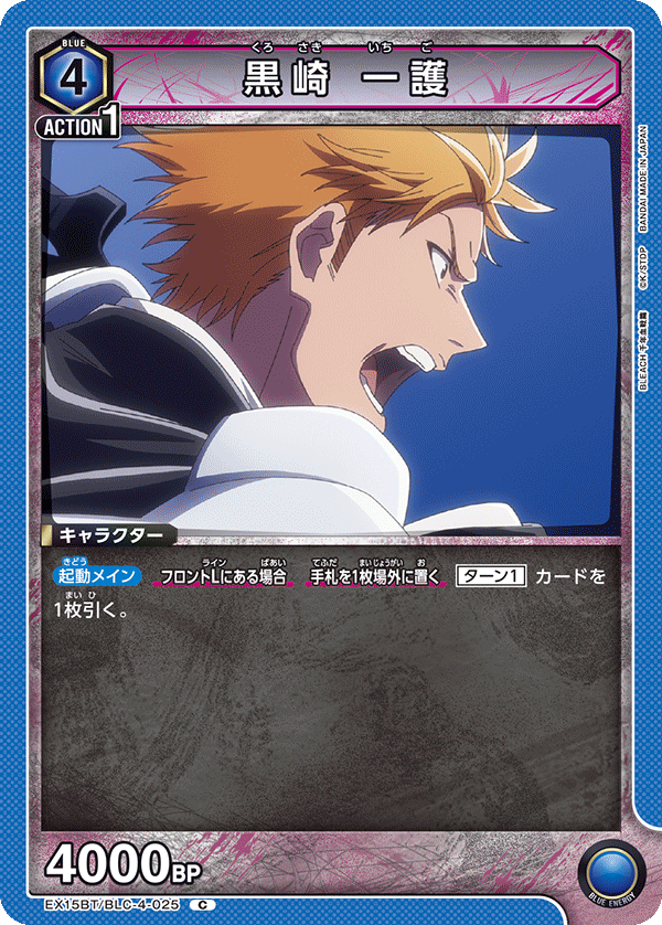 黒崎 一護 EX15BT/BLC-4-025