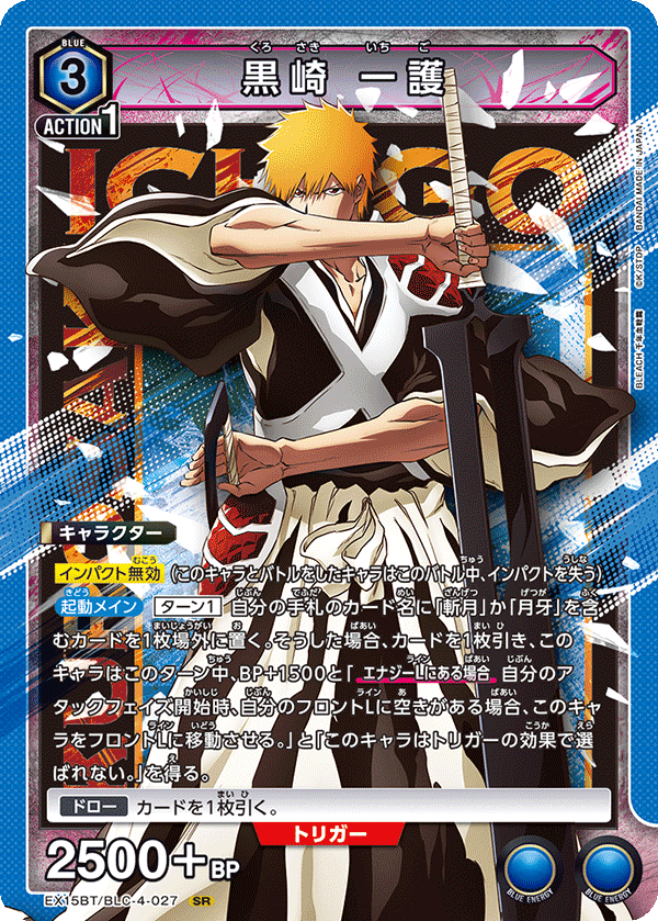 黒崎 一護 EX15BT/BLC-4-027
