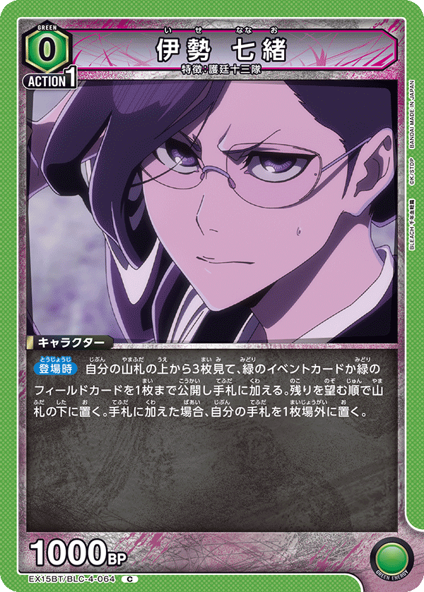 伊勢 七緒 EX15BT/BLC-4-064