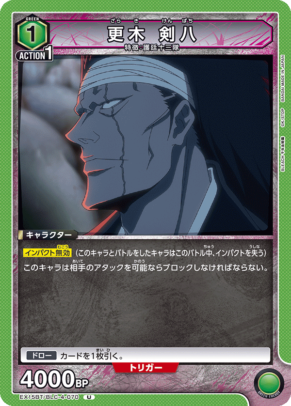 更木 剣八 EX15BT/BLC-4-070