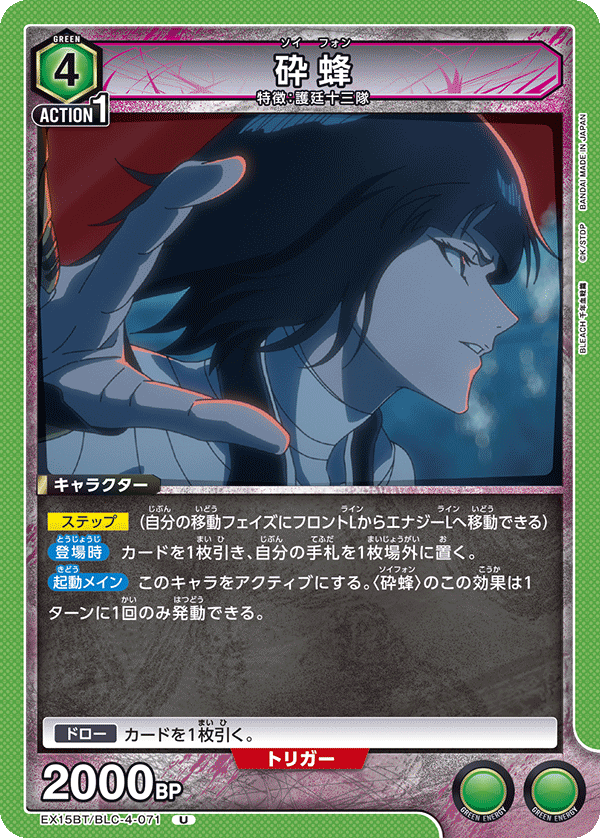 砕蜂 EX15BT/BLC-4-071