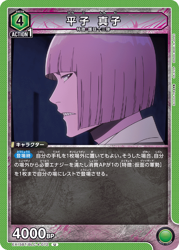 平子 真子 EX15BT/BLC-4-072
