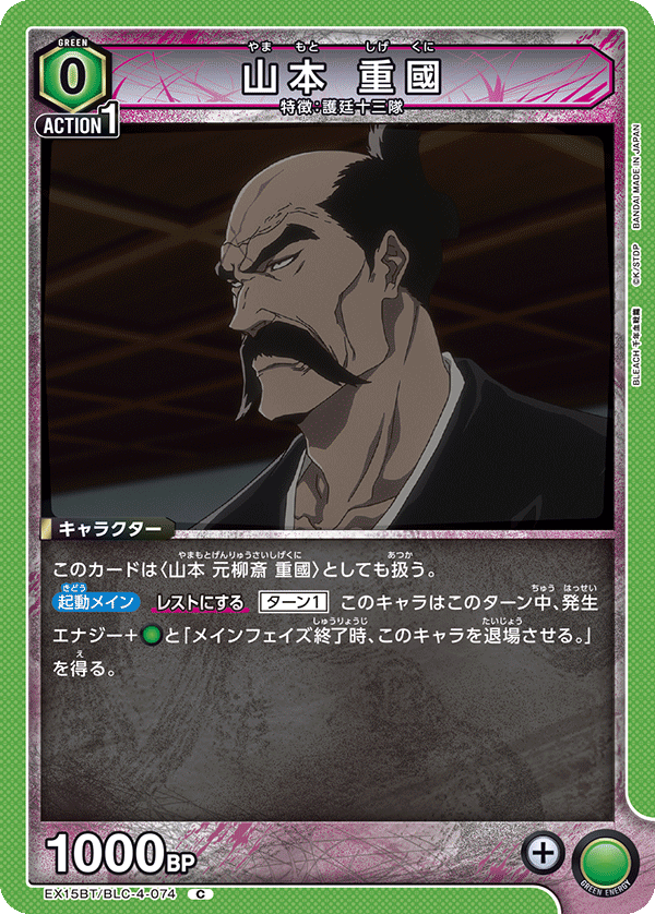 山本 重國 EX15BT/BLC-4-074