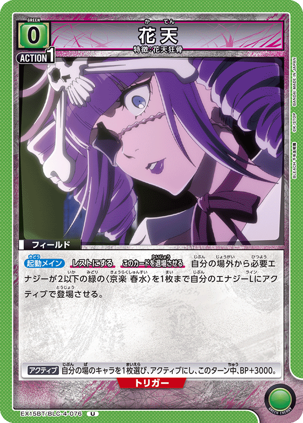 花天 EX15BT/BLC-4-076