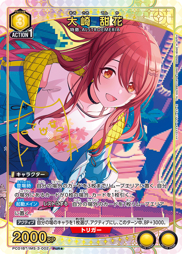 大崎 甜花 (Japanese PcR★) PC01BT/IMS-3-002_p1