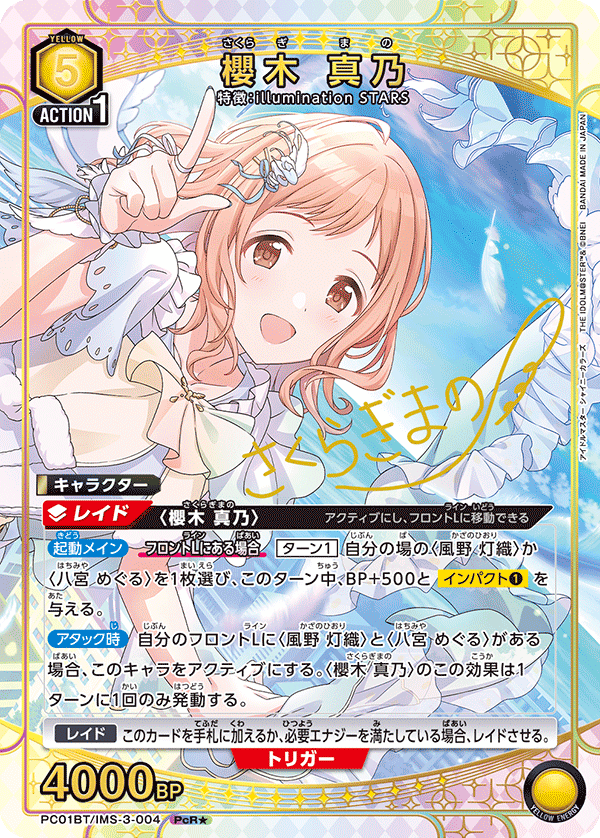 櫻木 真乃 (Japanese PcR★) PC01BT/IMS-3-004_p1