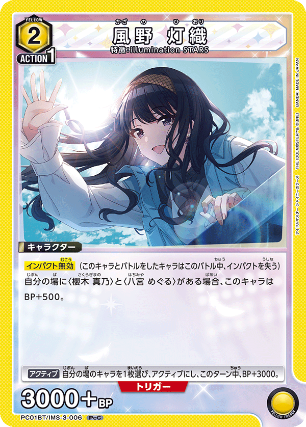 風野 灯織 PC01BT/IMS-3-006