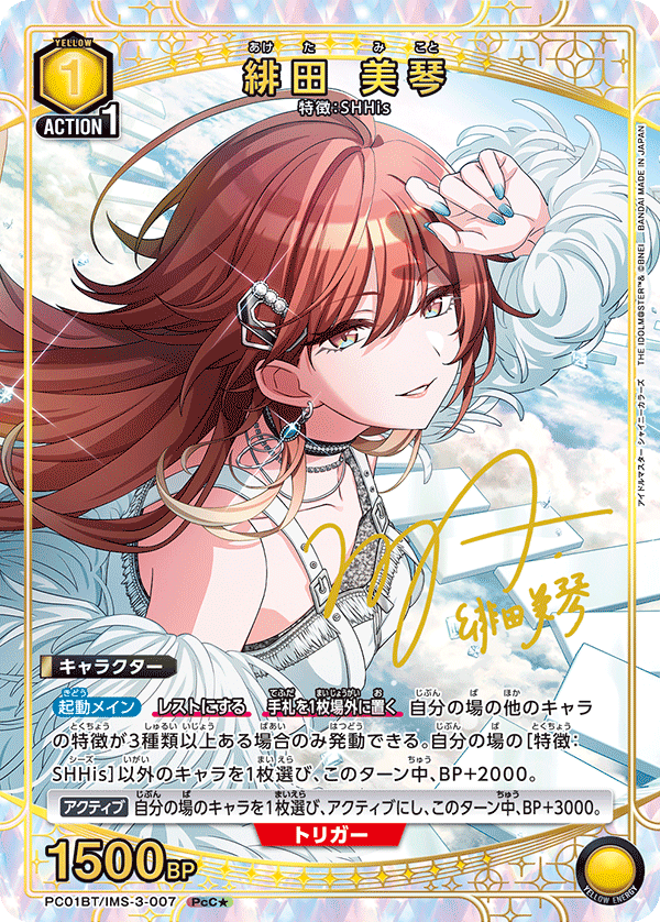 緋田 美琴 (Japanese PcC★) PC01BT/IMS-3-007_p1