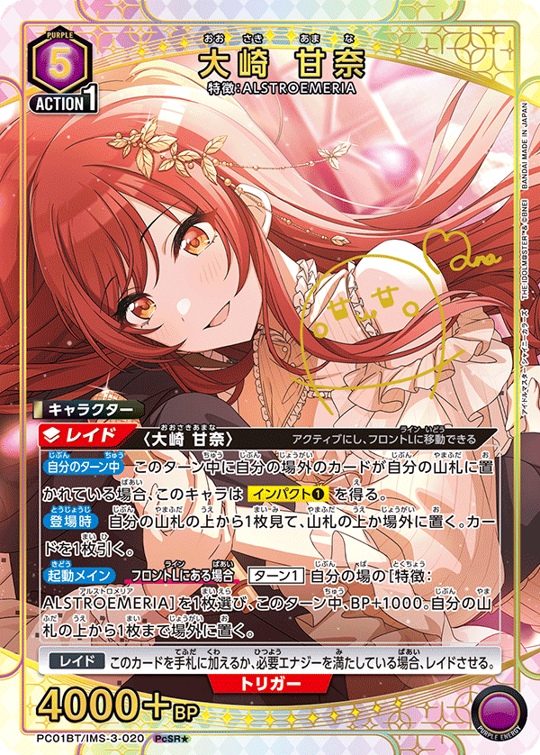 大崎 甘奈 (Japanese PcSR★) PC01BT/IMS-3-020_p1