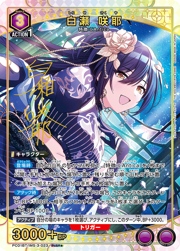 白瀬 咲耶 (Japanese PcSR★) PC01BT/IMS-3-023_p1