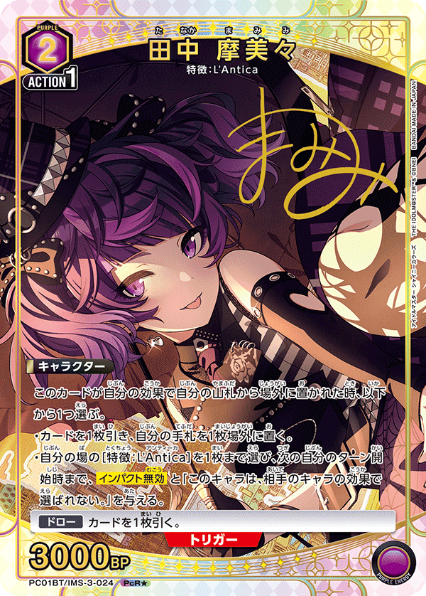 田中 摩美々 (Japanese PcR★) PC01BT/IMS-3-024_p1