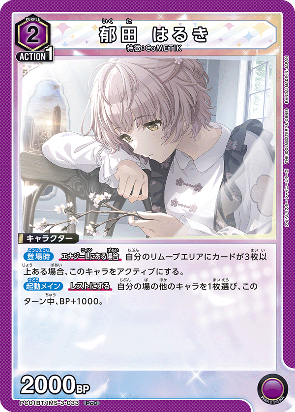 郁田 はるき PC01BT/IMS-3-033