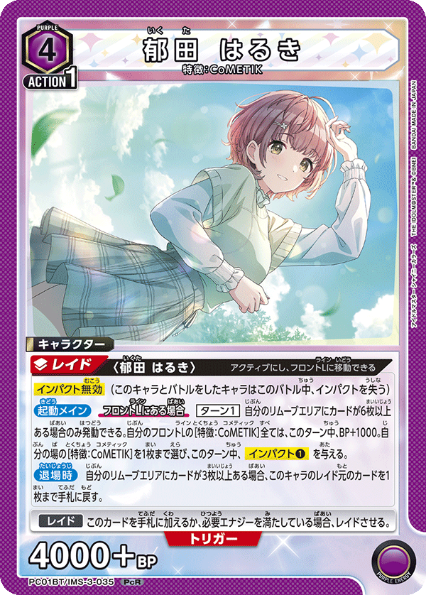 郁田 はるき PC01BT/IMS-3-035
