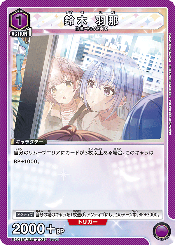 鈴木 羽那 PC01BT/IMS-3-037