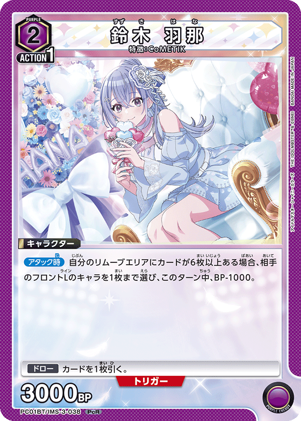 鈴木 羽那 PC01BT/IMS-3-038