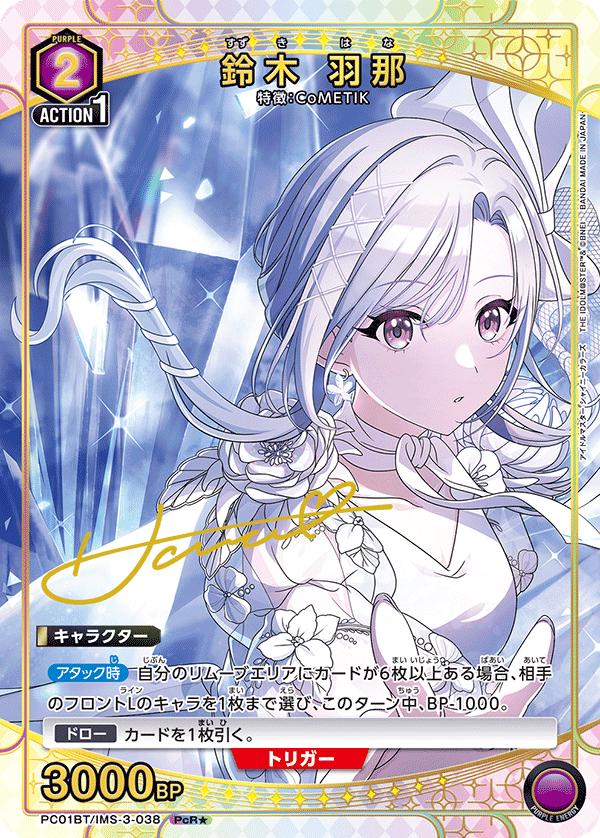 鈴木 羽那 (Japanese PcR★) PC01BT/IMS-3-038_p1
