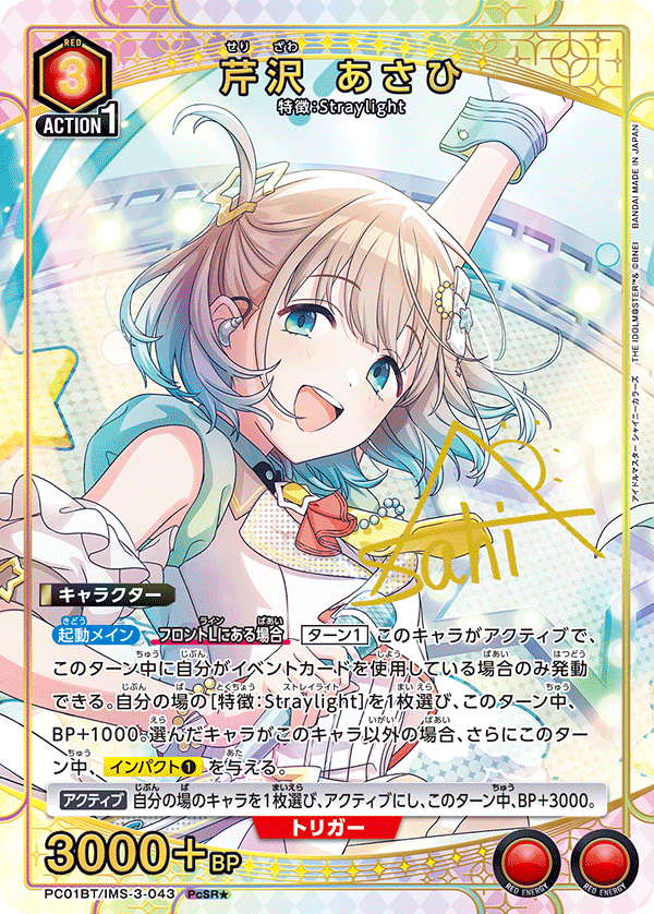 芹沢 あさひ (Japanese PcSR★) PC01BT/IMS-3-043_p1
