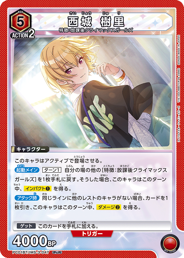 西城 樹里 PC01BT/IMS-3-047