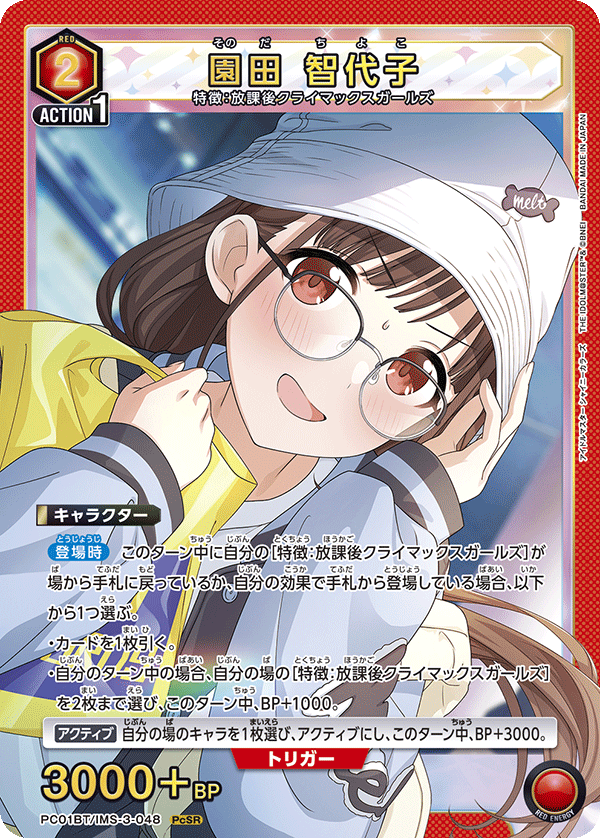 園田 智代子 PC01BT/IMS-3-048