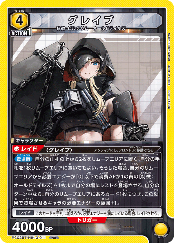 グレイブ PC02BT/NIK-2-011