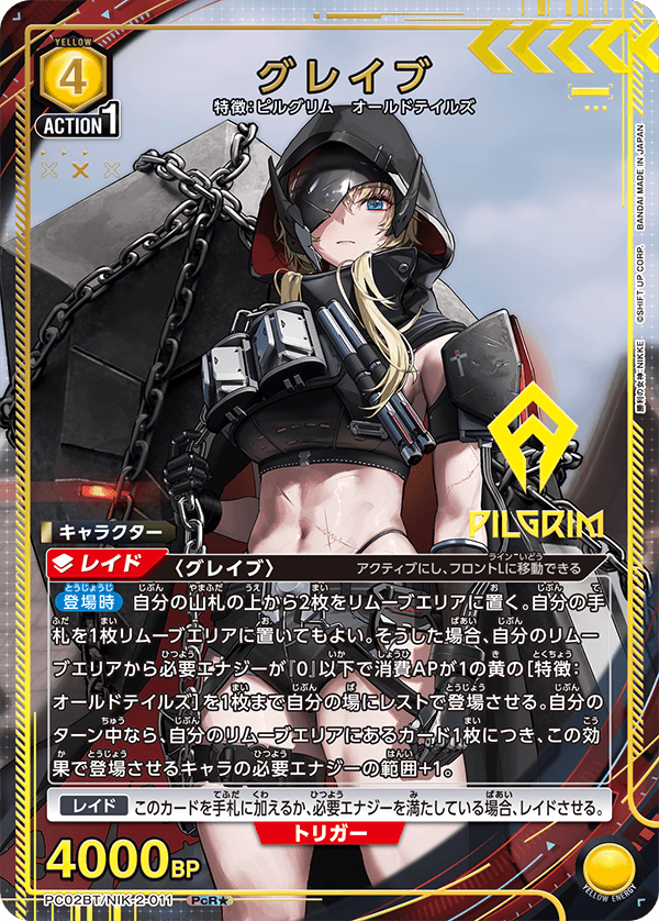 グレイブ (Japanese PcR★) PC02BT/NIK-2-011_p1