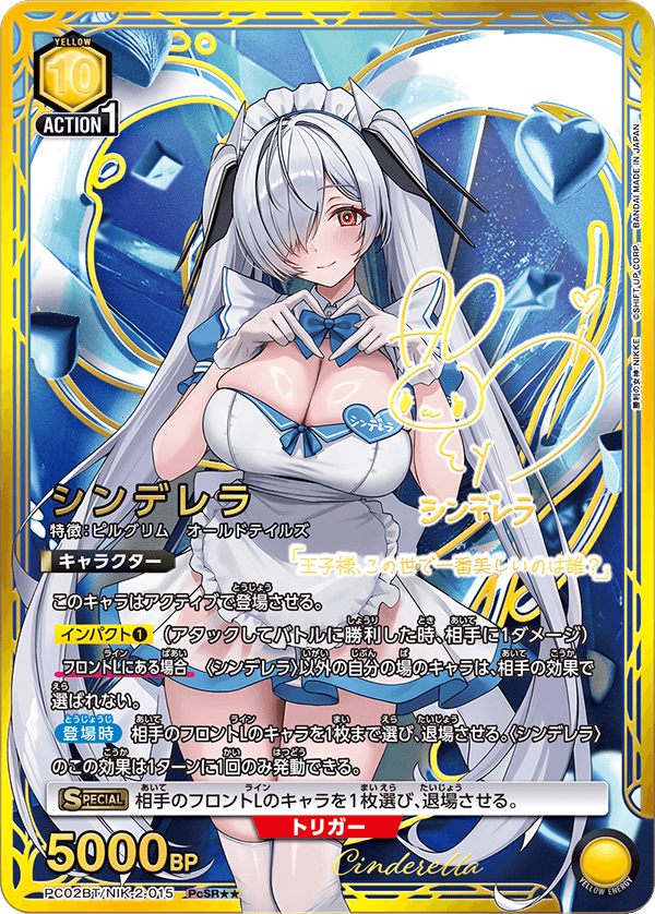 シンデレラ (Japanese PcSR★★) PC02BT/NIK-2-015_p1