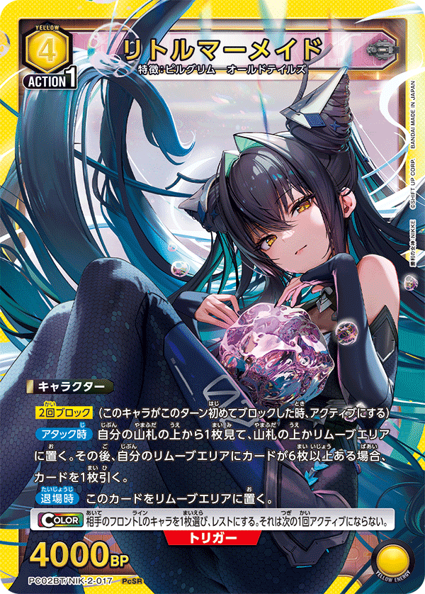 リトルマーメイド PC02BT/NIK-2-017