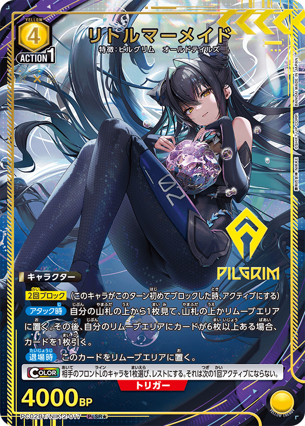 リトルマーメイド (Japanese PcSR★) PC02BT/NIK-2-017_p1