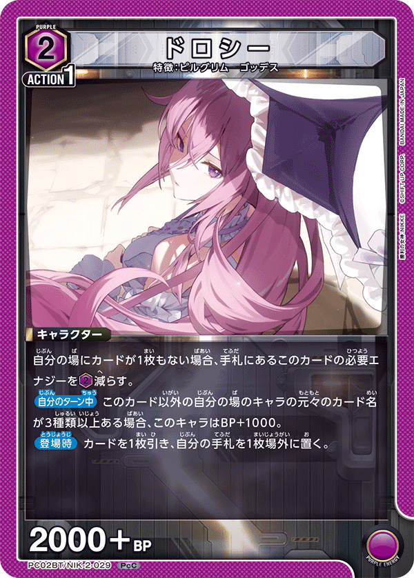 ドロシー PC02BT/NIK-2-029
