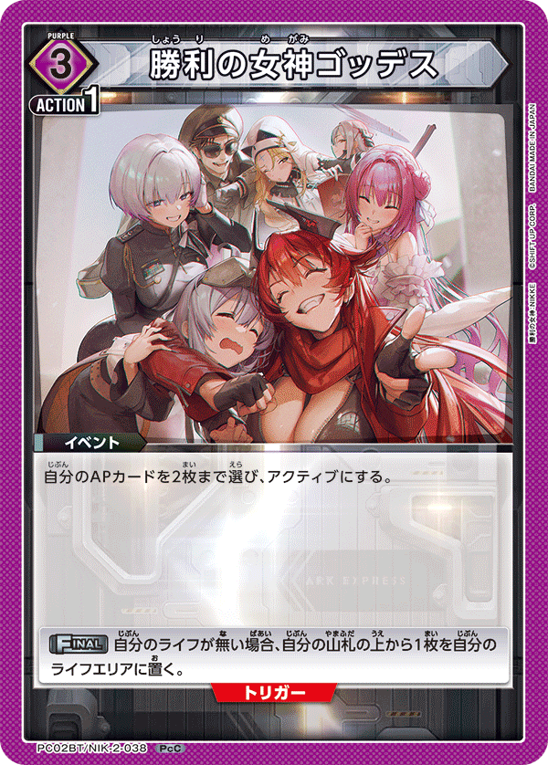 勝利の女神ゴッデス PC02BT/NIK-2-038