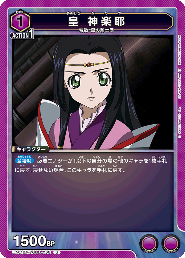Kaguya Sumeragi UA01BT/CGH-1-008