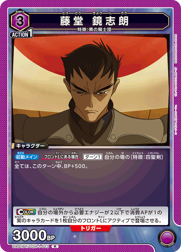 Kyoshiro Tohdoh UA01BT/CGH-1-013