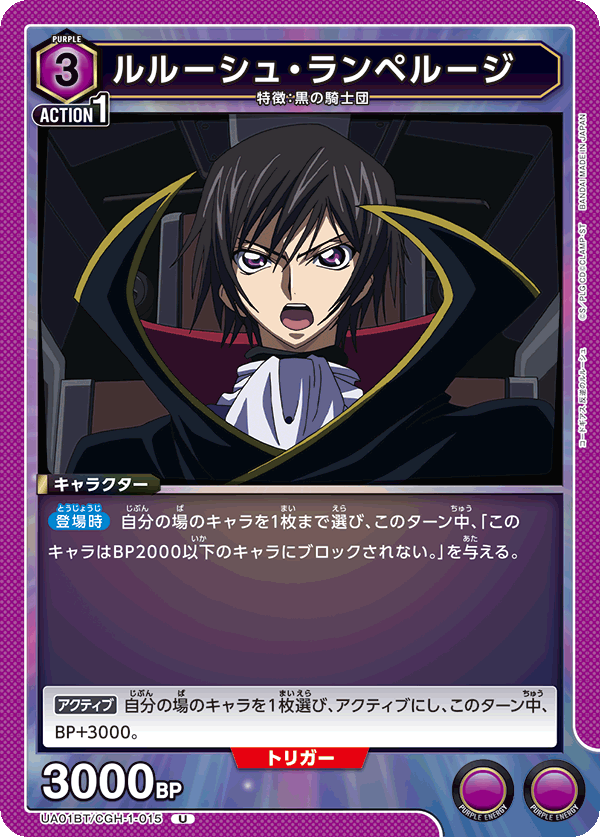 Lelouch Lamperouge UA01BT/CGH-1-015