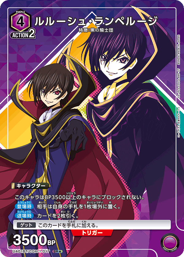 Lelouch Lamperouge (Japanese SR★) UA01BT/CGH-1-017_p1