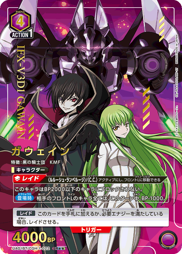 Gawain (Japanese SR★★) UA01BT/CGH-1-022_p1