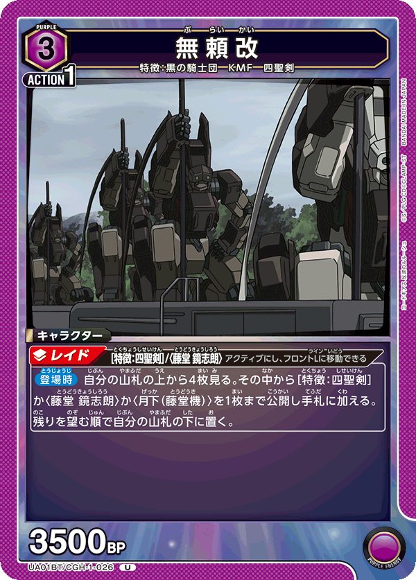 Burai Kai UA01BT/CGH-1-026