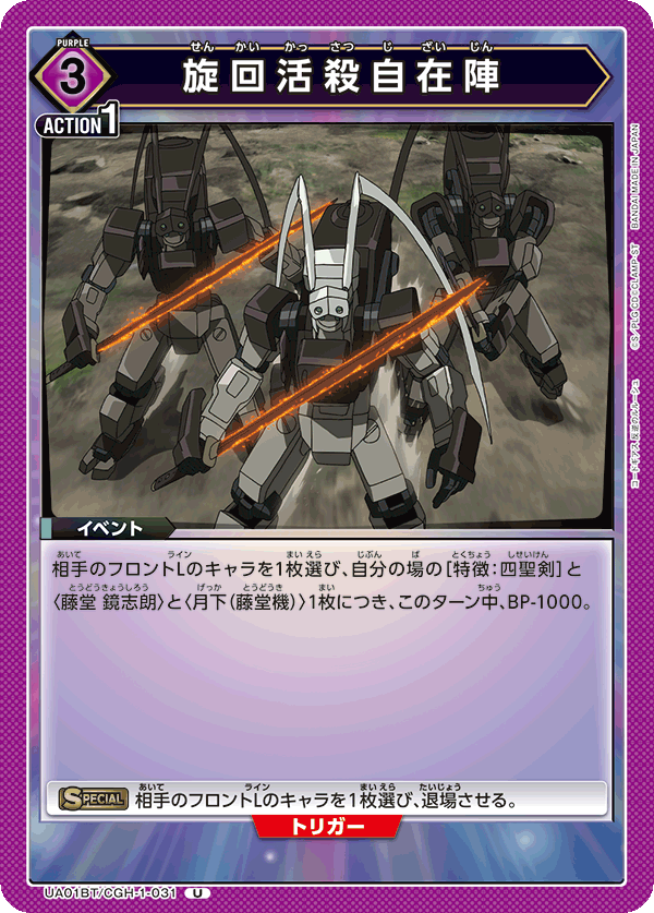 Revolution Life or Death Free Formation UA01BT/CGH-1-031