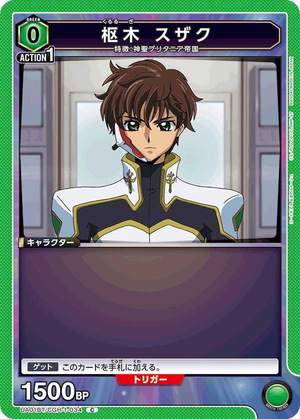 Suzaku Kururugi UA01BT/CGH-1-034