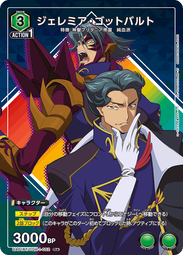 Jeremiah Gottwald (Japanese R★) UA01BT/CGH-1-052_p1